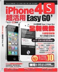 iPhone 4S 超活用 Easy Go